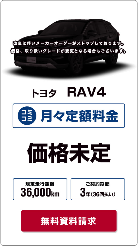 トヨタ　RAV4